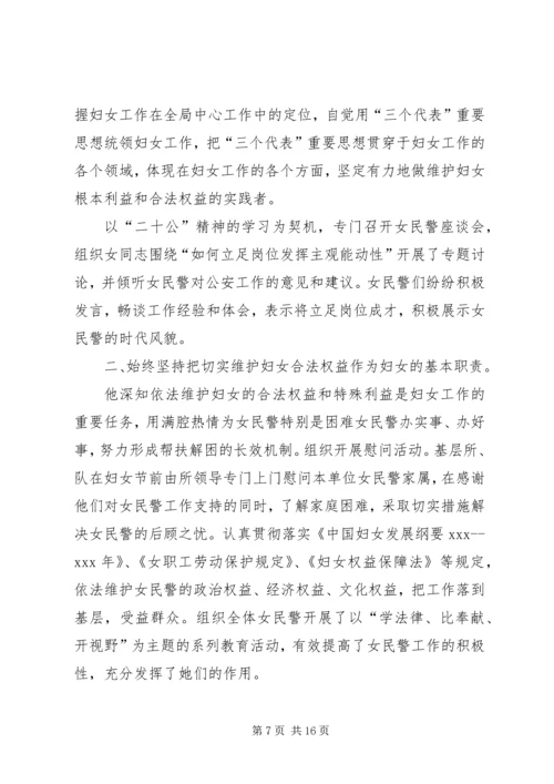 公安民警利剑行动先进事迹材料 (2).docx