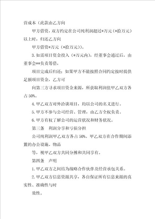 文化传播公司合作协议书