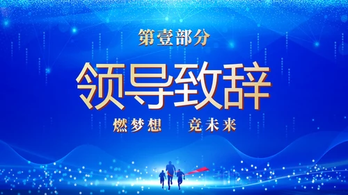 蓝色科技企业年终晚会颁奖晚会颁奖盛典PPT年会颁奖