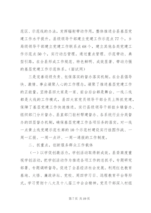 某年书记抓党建工作述职报告范文.docx