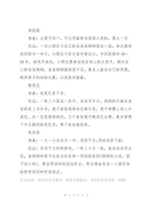 经典亲子游戏活动方案5篇.docx