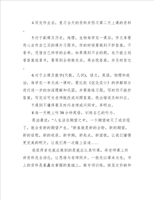 2021初三学习计划简单五篇