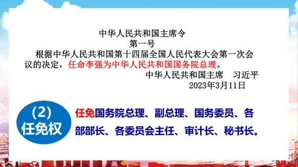 6.2 中华人民共和国主席 课件(共21张PPT)