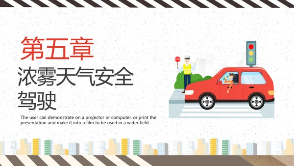 冬天冬季行车安全教育PPT课件