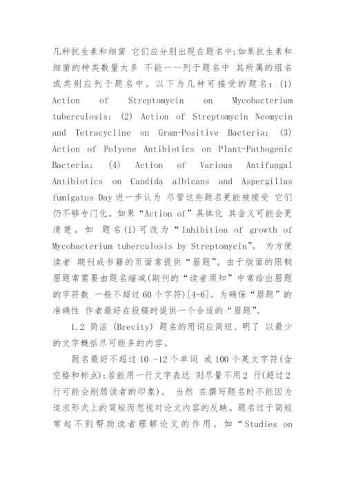 浅议科技医学论文英文题名的撰写论文.docx