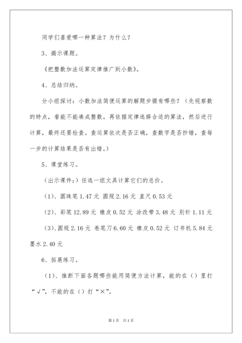 2022《加法运算定律》教学设计.docx