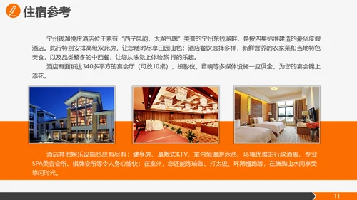 公司团建活动策划方案通用PPT模板