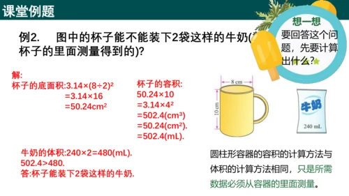 3.1.3圆柱的体积  课件(共15张PPT)-六年级数学上册精品课堂（人教版五四制2024）