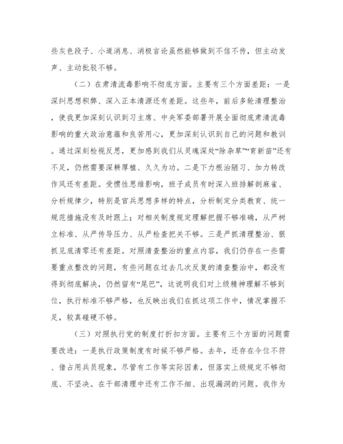 部队党支部班子年组织生活会五个方面对照检查材料.docx