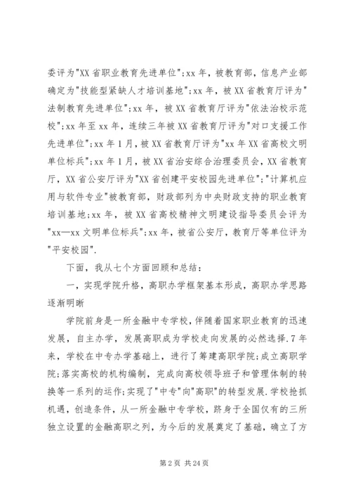 学院党委工作报告 (3).docx