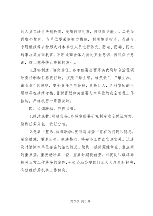 质监局关于进一步加强综合治理的实施方案 (4).docx