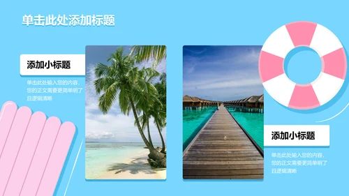 蓝色清新风夏日出行通用PPT演示模板