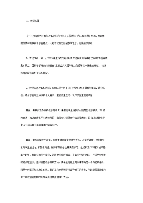 高职优秀教师事迹材料