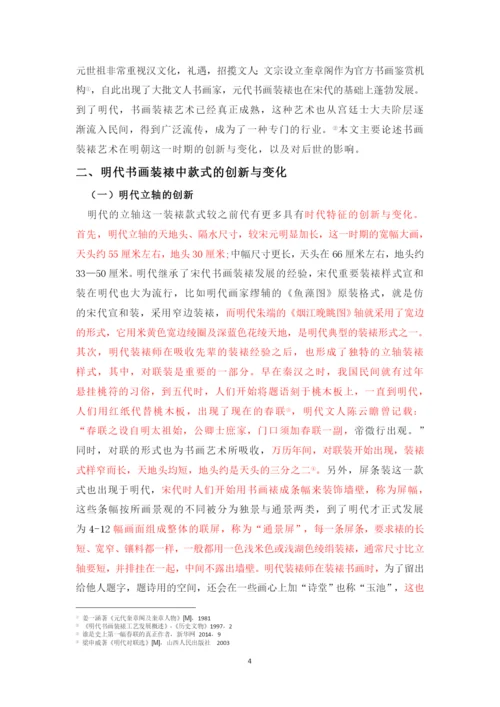 华文韬论文改4.docx