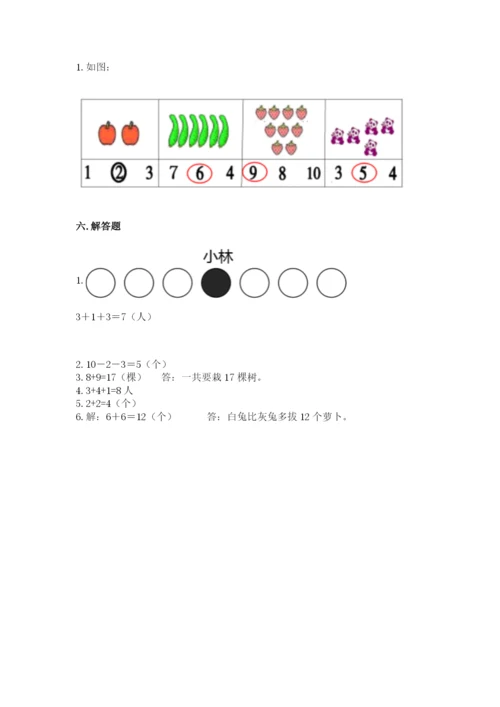 小学一年级上册数学期末测试卷及答案（历年真题）.docx