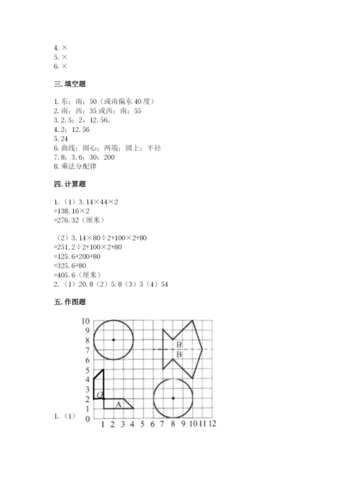 人教版六年级上册数学期末测试卷含完整答案【夺冠】.docx