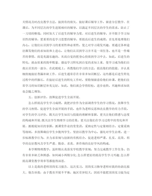 精编之顶岗实习个人工作参考总结范文（精）.docx