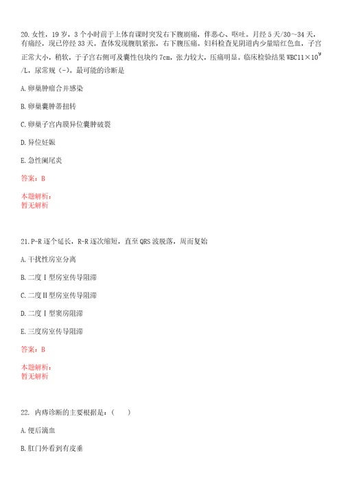 2022年05月湖南省卫生计生委直属事业单位招聘笔试工作基本介绍上岸参考题库答案详解