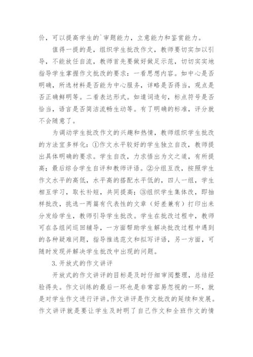 教学创新之我见论文精编.docx