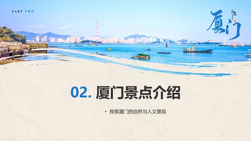 厦门印象城市旅游介绍PPT模板