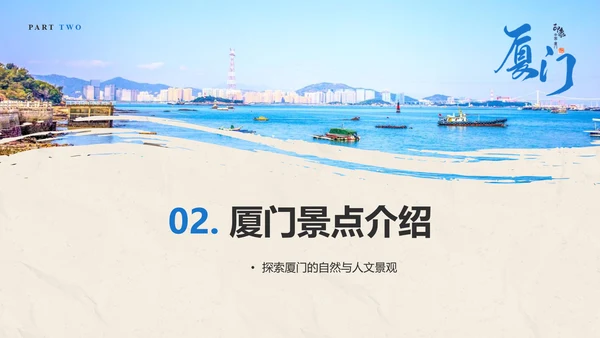 厦门印象城市旅游介绍PPT模板