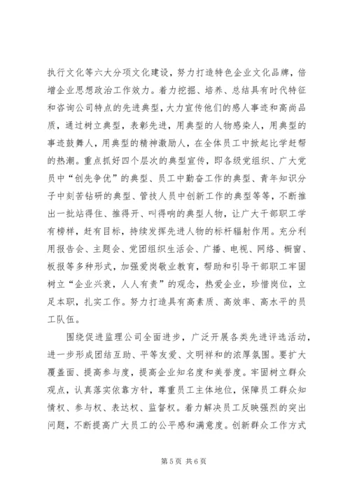 企业思政工作面临的障碍.docx