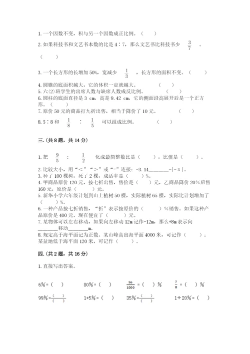 辽宁省【小升初】2023年小升初数学试卷附答案【完整版】.docx