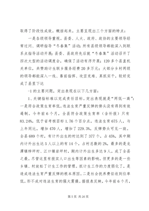 在全市计生工作宣传服务月集中整治动员大会上的讲话.docx