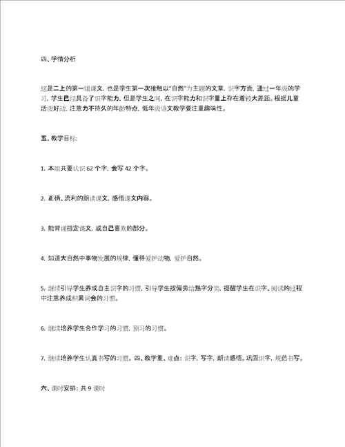 部编本语文二年级上册全部单元教材分析及教学建议