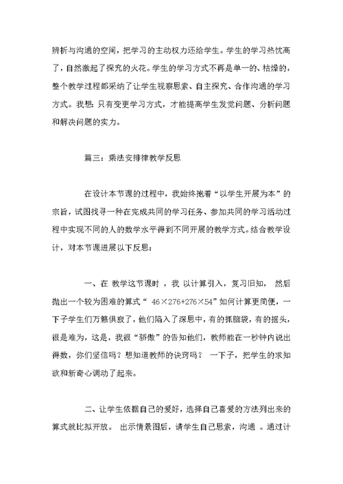 乘法分配律教学反思