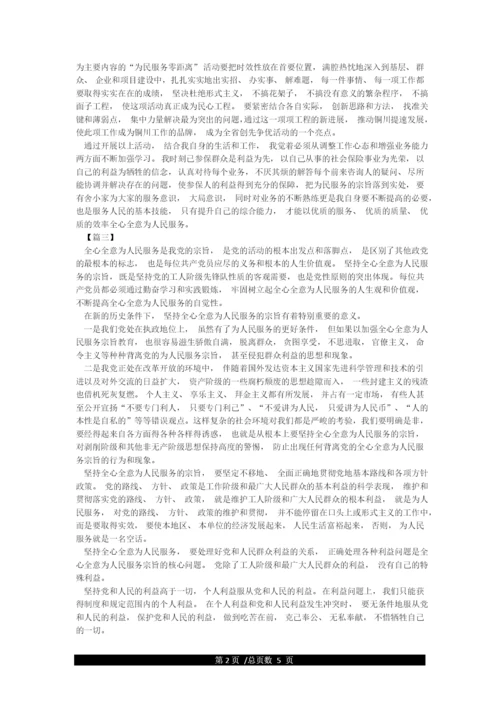 党员干部为民服务心得体会(5篇).docx