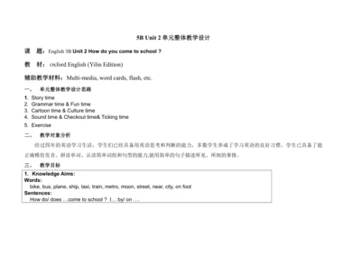 Unit 2 How do you come to school?单元整体教案设计（4个课时）