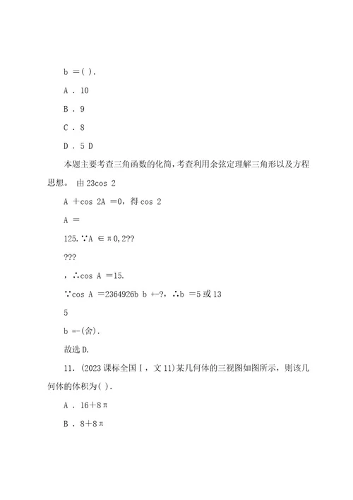 20222023年高考文科数学真题及答案全国卷1