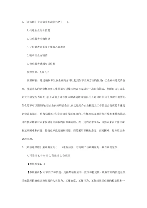 2023年吉林省人力资源管理师二级专业技能真题考试资料.docx