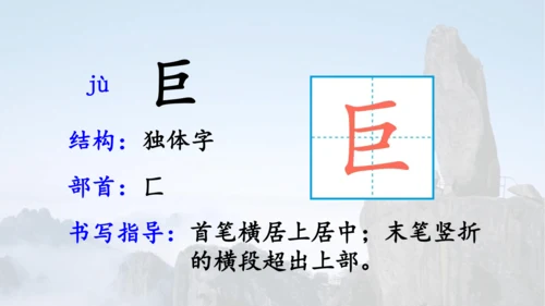 第9课《 黄山奇石》 课件