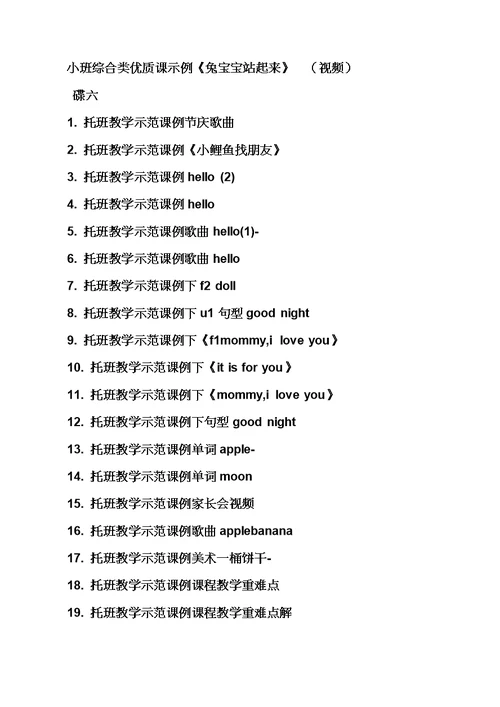 幼儿园数鸭子教案中班