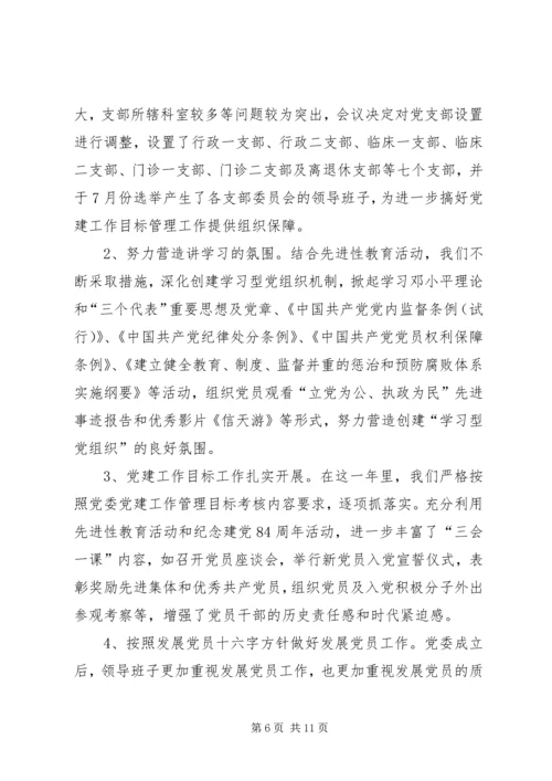 医院党建工作会议讲话 (4).docx