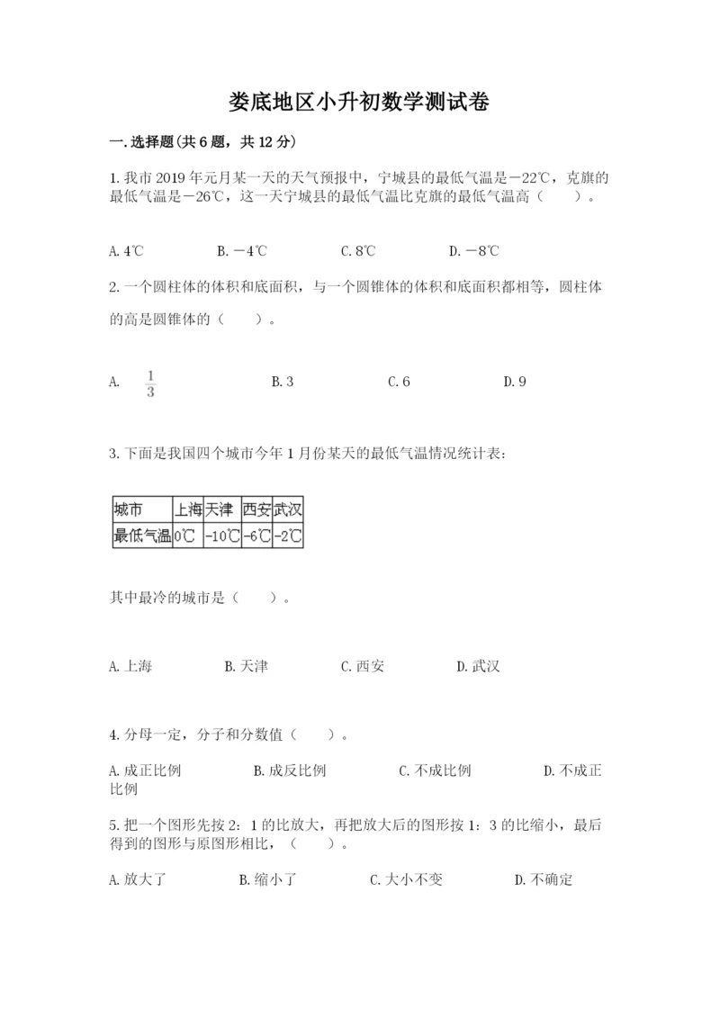 娄底地区小升初数学测试卷附精品答案.docx