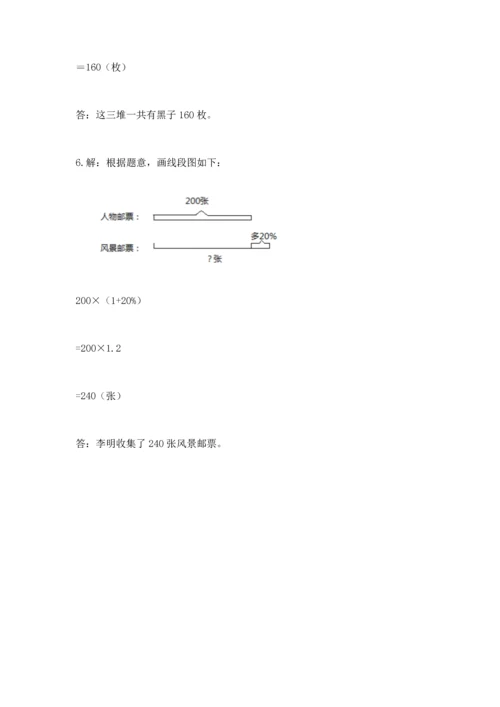 小学数学六年级上册期末测试卷及参考答案（综合卷）.docx