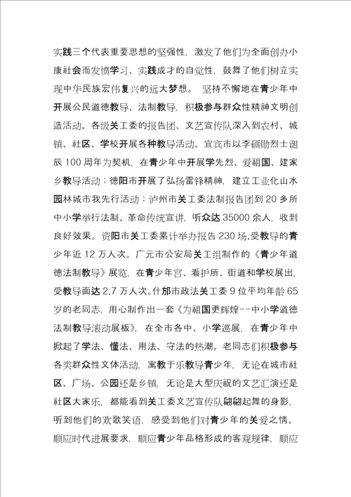 在关心下一代工作会议上的讲话稿动员会议上的讲话稿