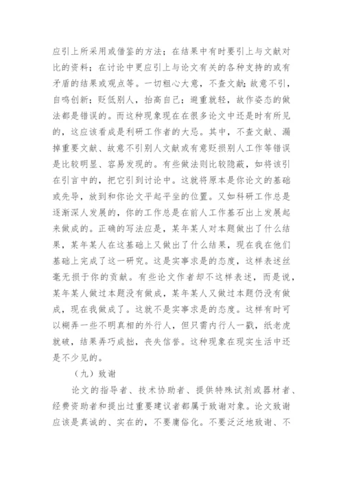 药学专业论文格式介绍.docx