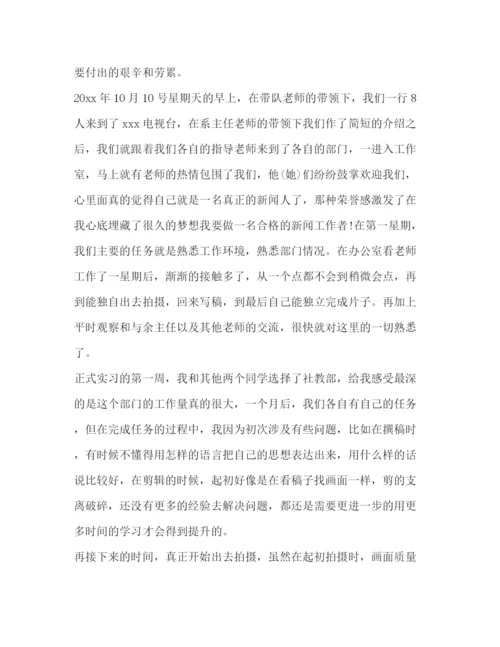 精编之新闻专业实习鉴定范文参考.docx