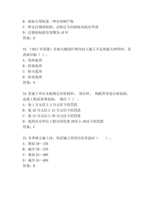 历年二级建筑师资格考试内部题库附答案轻巧夺冠