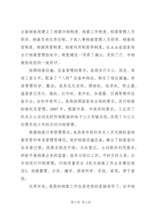 全市档案工作先进集体事迹材料 (3).docx