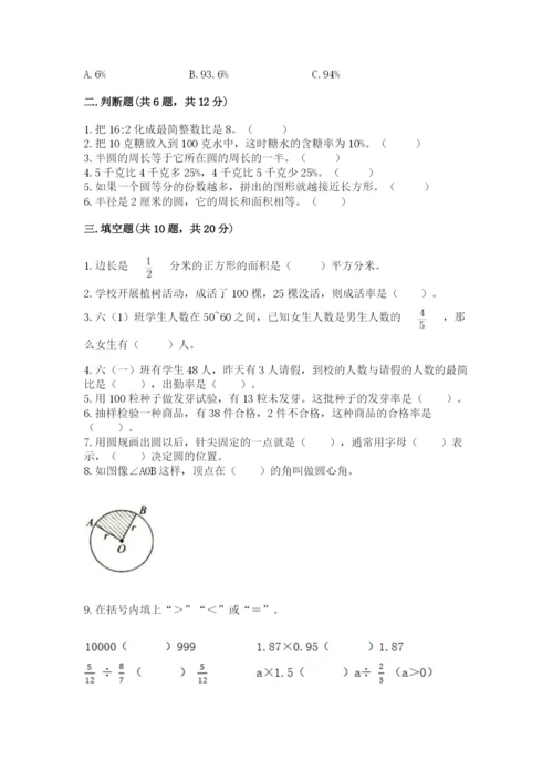 2022年人教版六年级上册数学期末测试卷【突破训练】.docx
