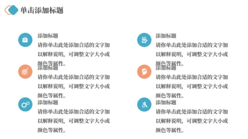 企业文化宣传公司介绍通用PPT模板