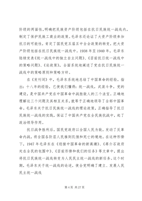 党的统一战线思想.docx