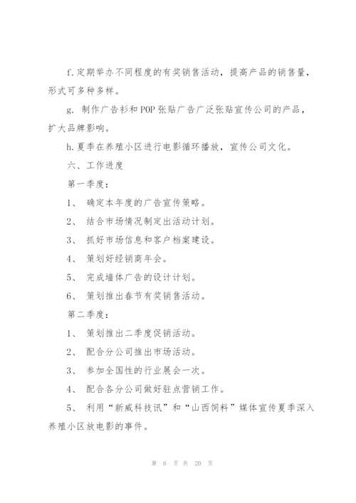 新年销售部个人工作计划6篇.docx