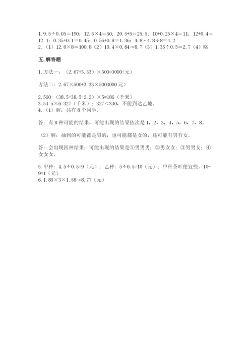 2022年五年级上册数学期末测试卷及答案（名校卷）.docx