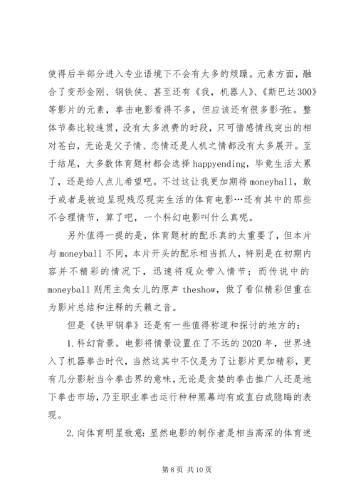 铁甲钢拳观后感 (2).docx
